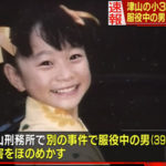2004年　津山の小3女児殺害事件