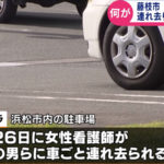 静岡　看護師　拉致　逮捕