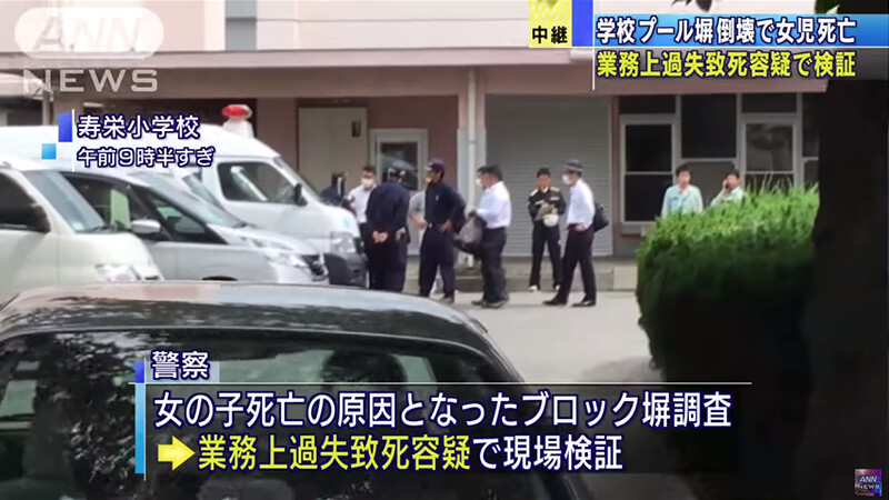 大阪府高槻市で小学校のプールのブロック塀　業務上過失致死罪