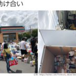 岡山県倉敷市のコンビニ　無断　支援物資　迷惑