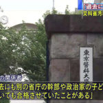 東京医科大学　別の省庁の幹部や政治家の子供も水増し合格させていた