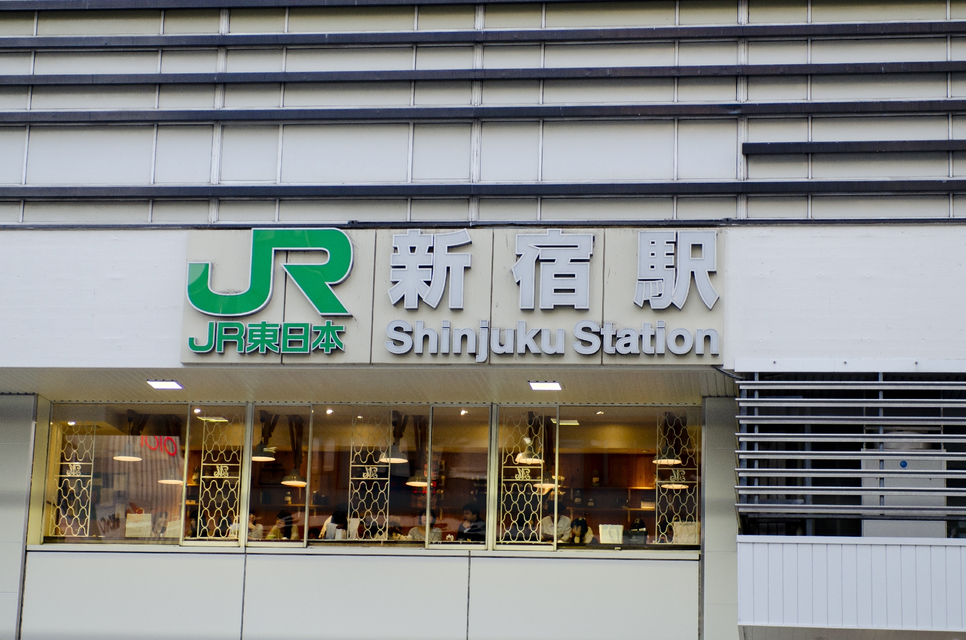 新宿駅　爆発物