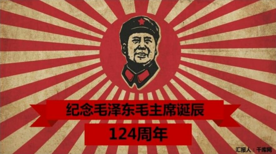 毛沢東　旭日旗