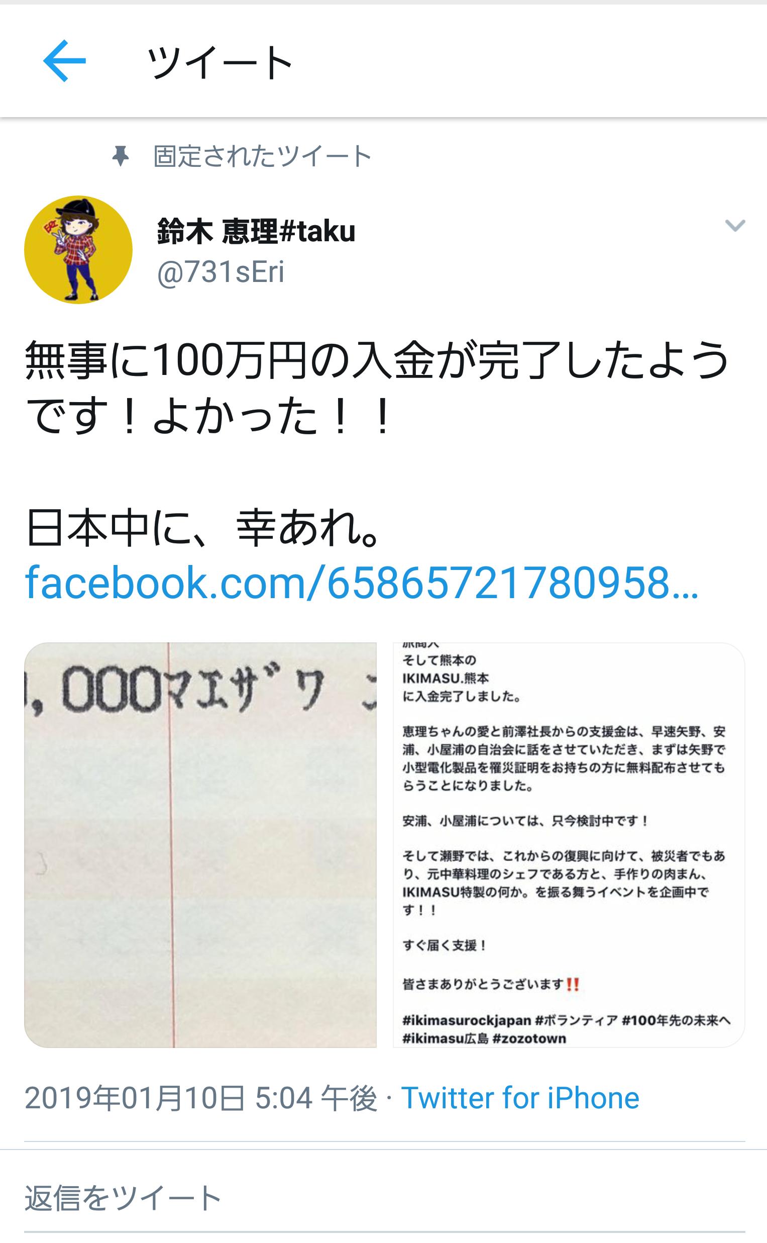 ZOZO　100万　鈴木恵理　寄付