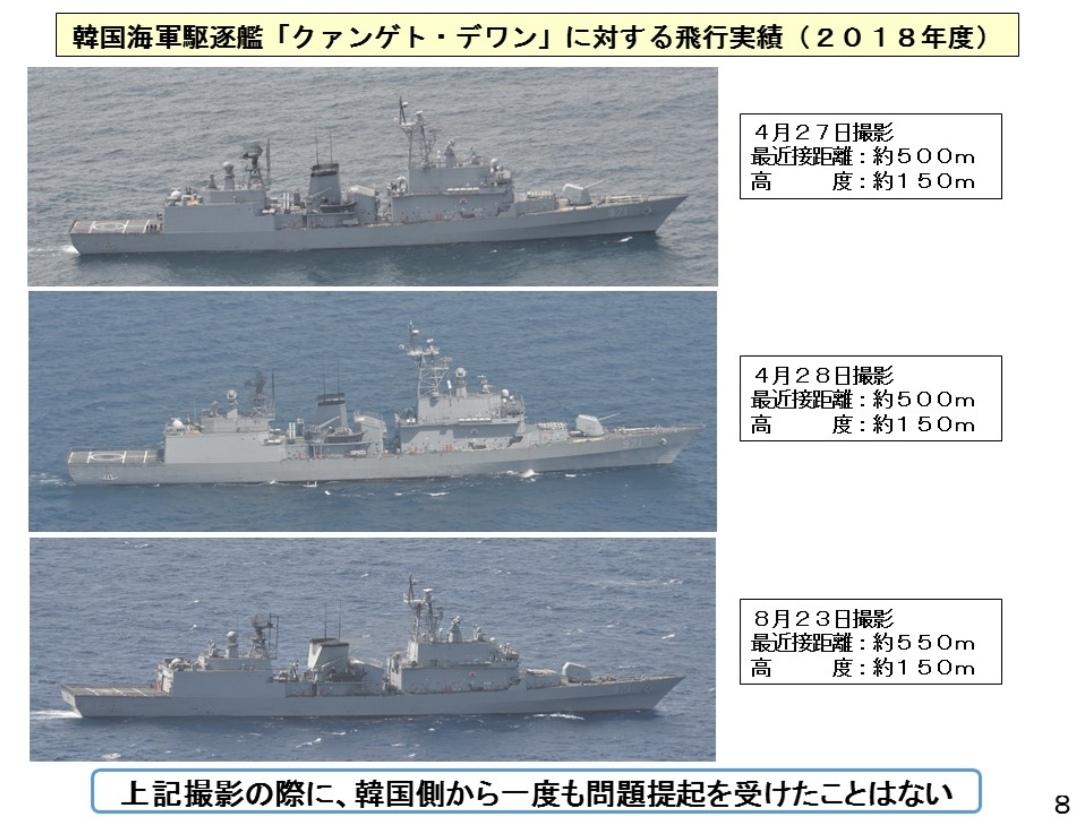 韓国軍艦　低空飛行　比較