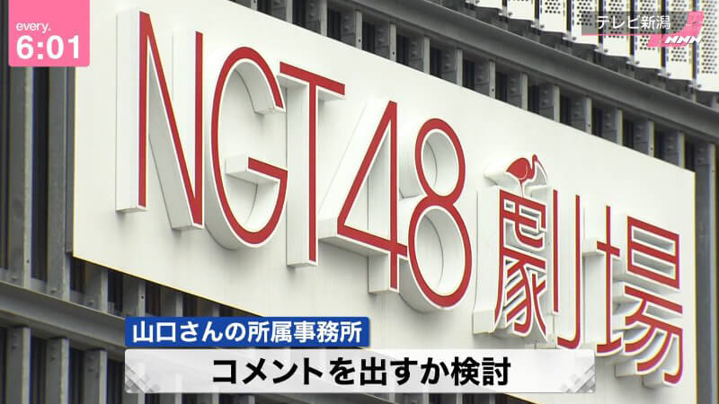 NGT48　山口　謝罪