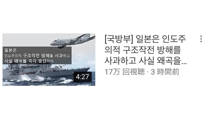 韓国　レーダー照射動画