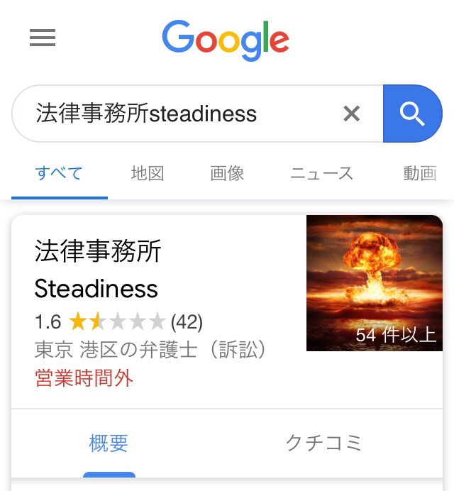 https://www.google.com/search?q=法律事務所steadiness