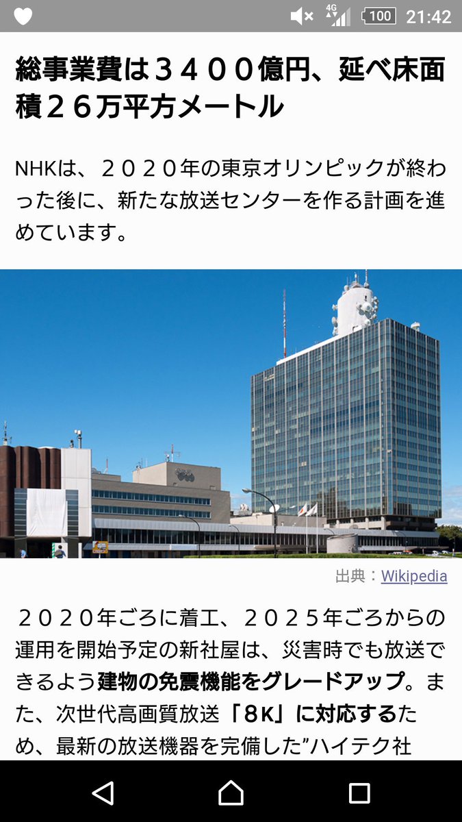 NHK新社屋の総工費　3400億