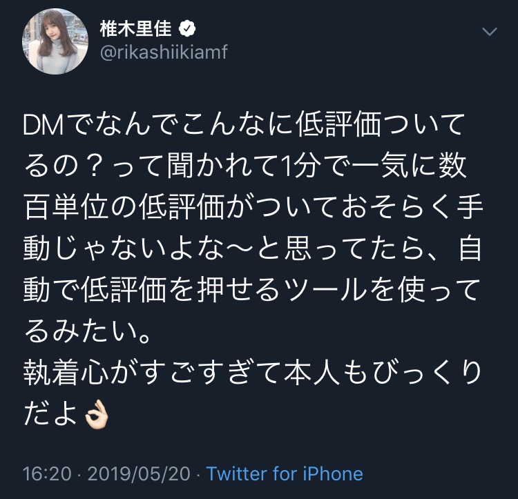 Twitter　椎木里佳　低評価　ツール　Youtube