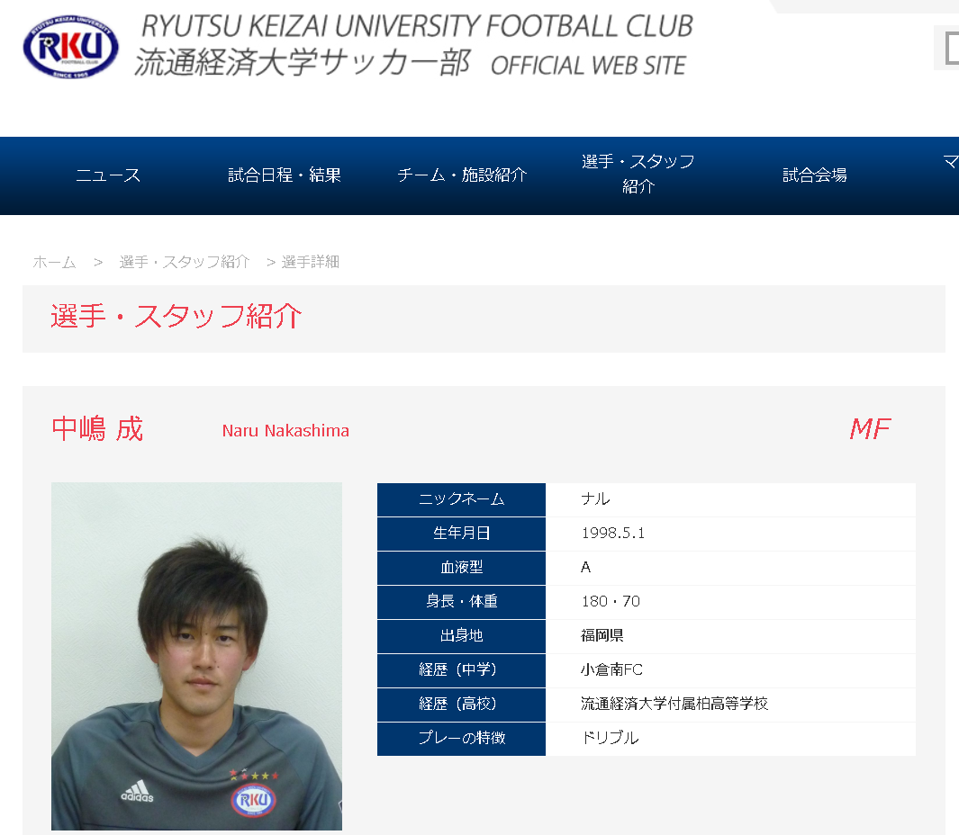 中嶋成　流通経済大学サッカー部　スクショ