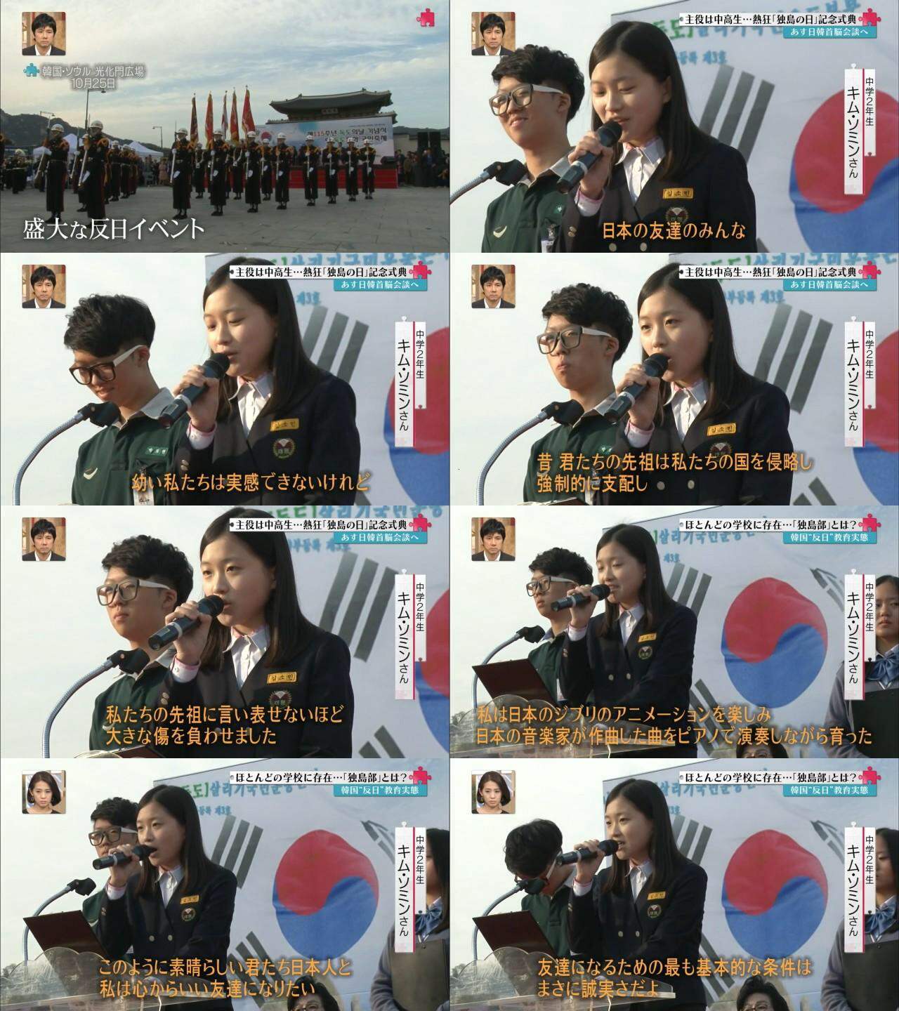韓国　独島部　反日教育