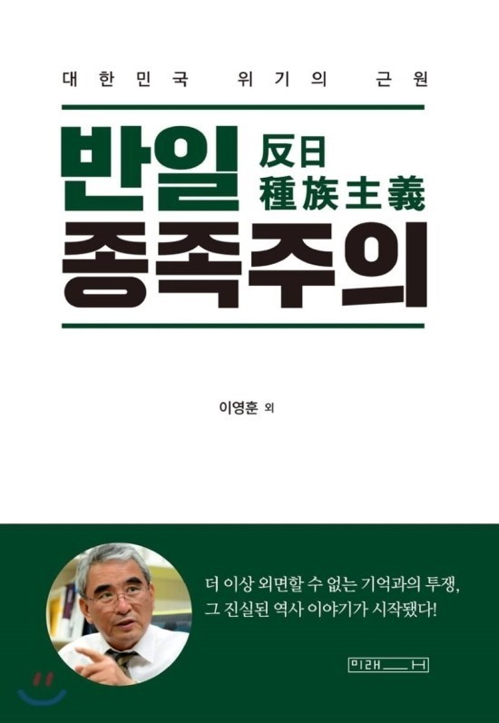 韓国　本　ベストセラー　反日種族主義