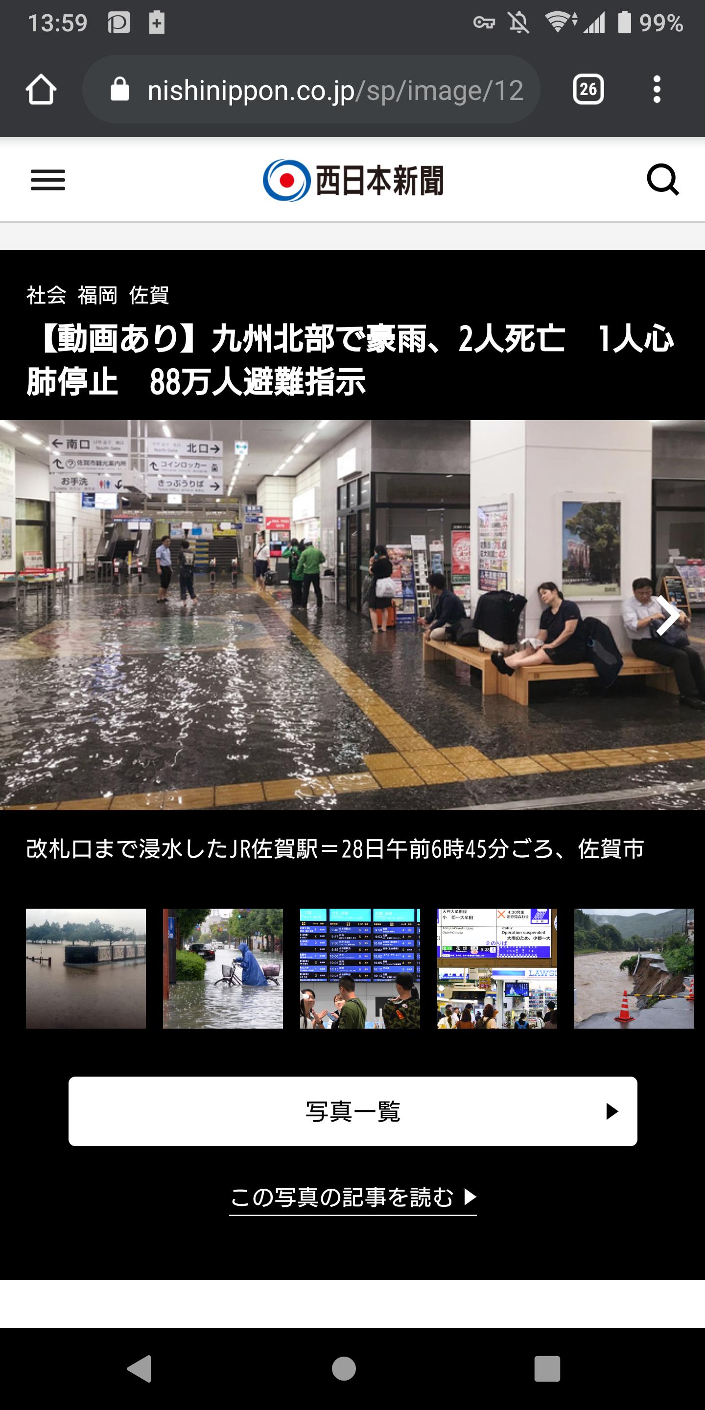 九州北部集中豪雨　JR　被害