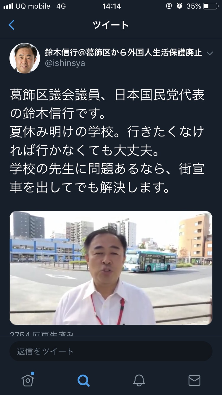 いじめの松江第三中学校　日本国民党代表　鈴木信行