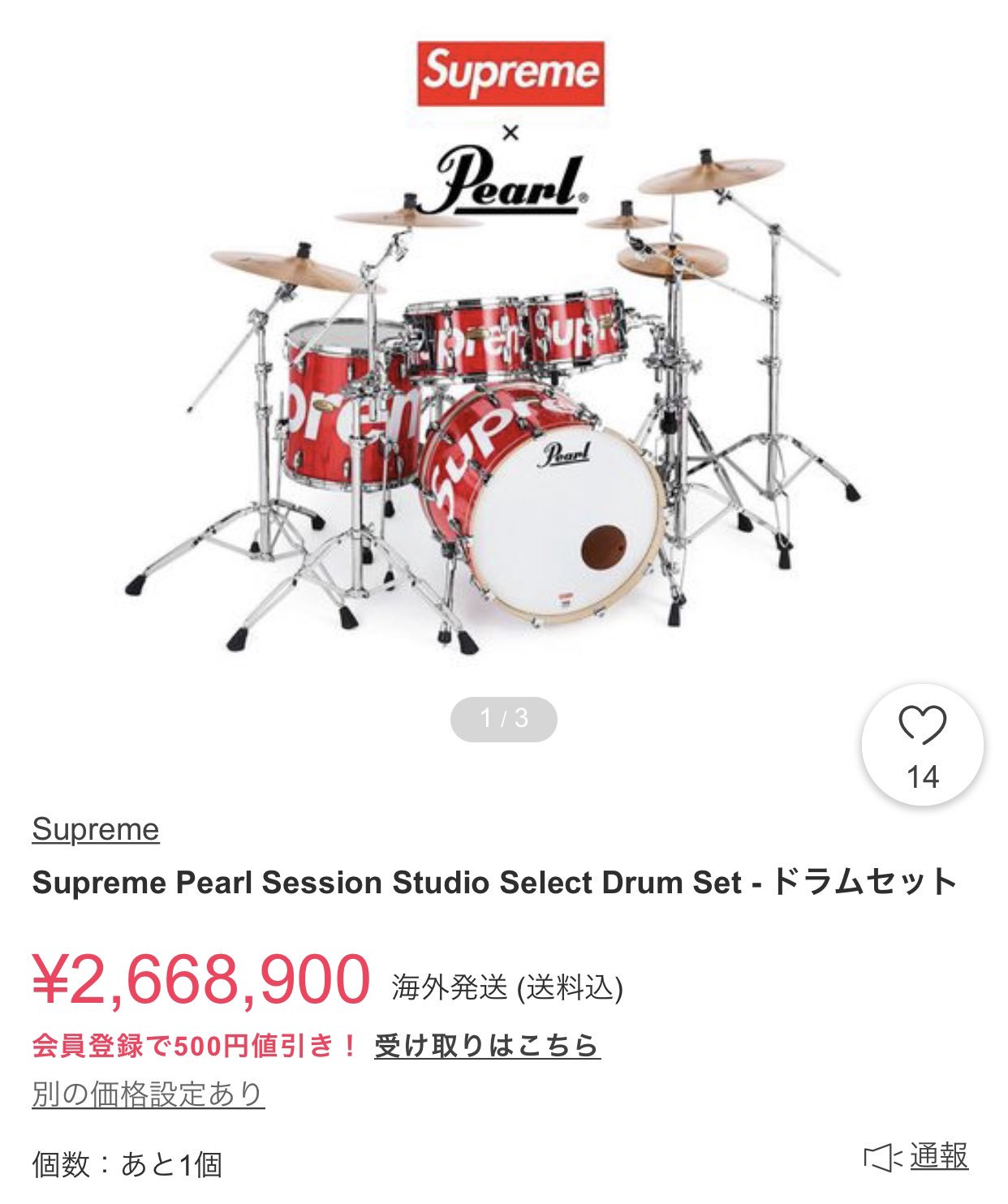 Supreme　ドラムセット　値段
