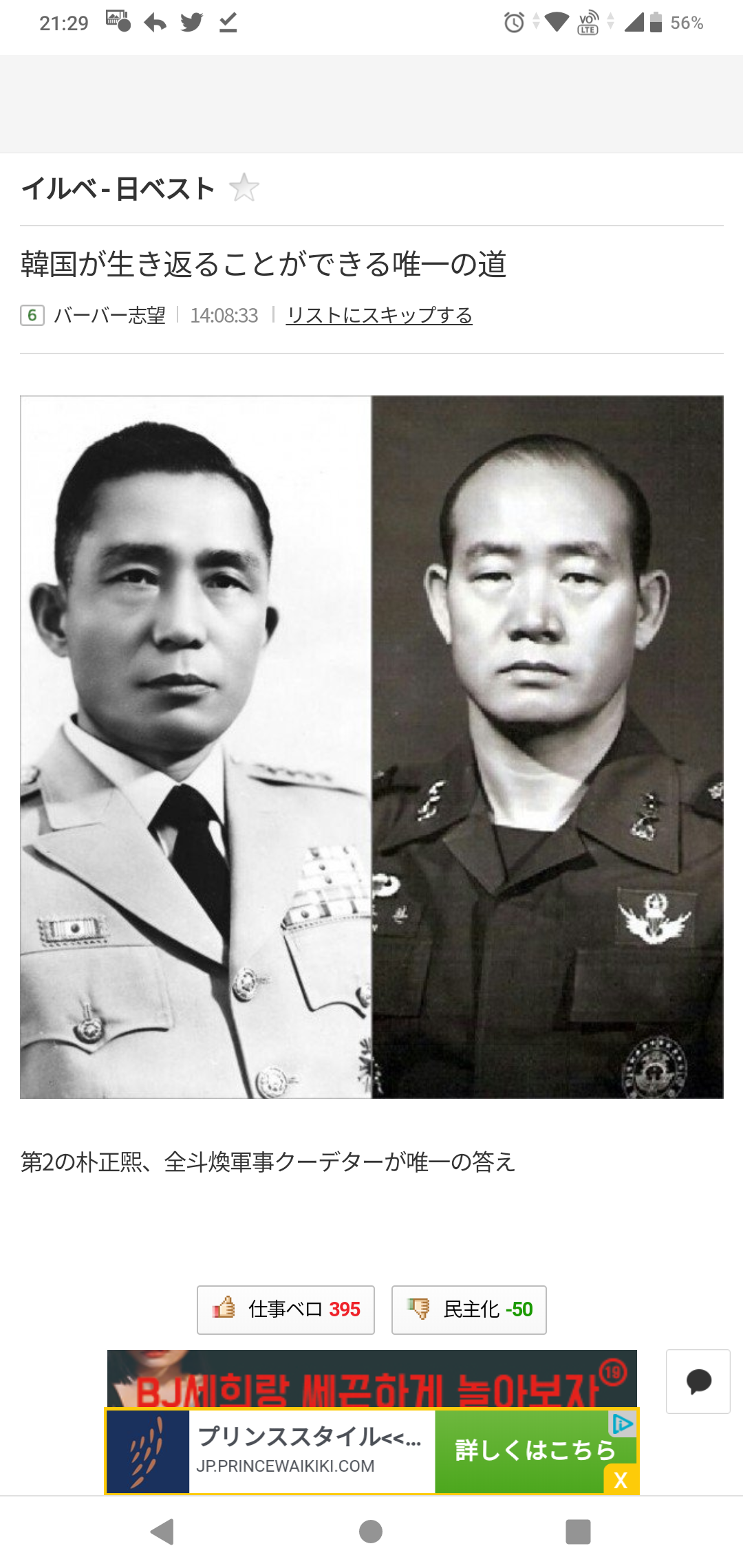 イルベ　韓国が生き残る唯一の道　軍事クーデター