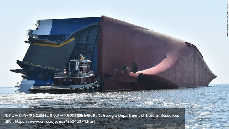米ジョージア州沖で全長約２００メートルの貨物船が横倒しに/Georgia Department of Natural Resources