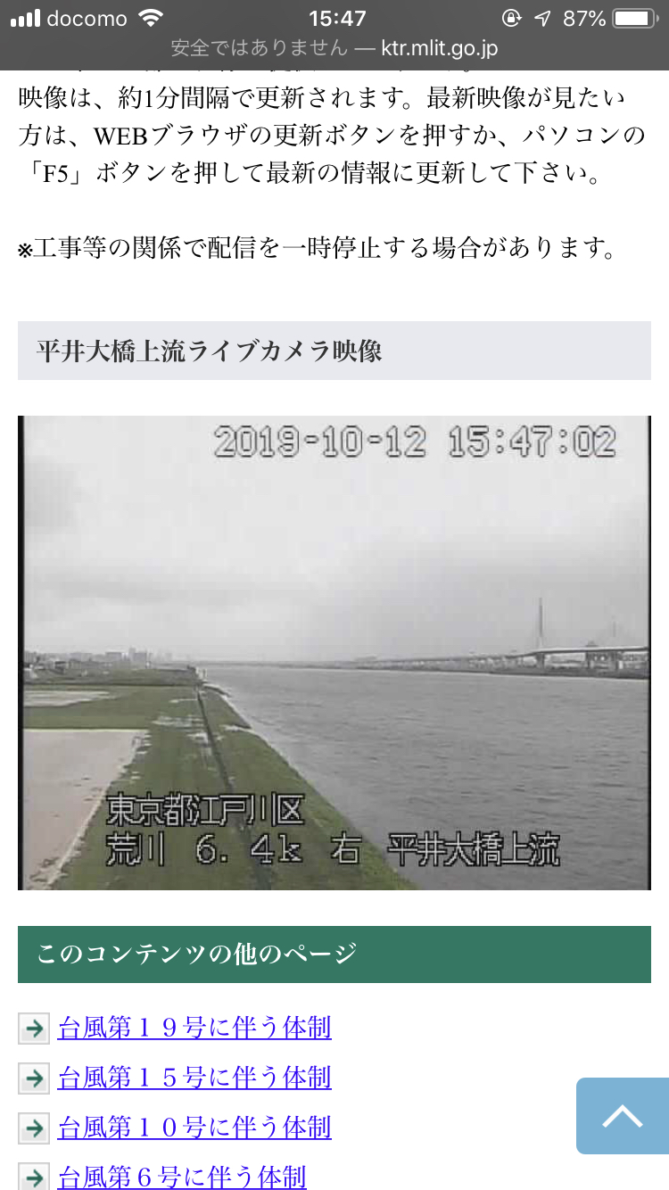 2019年台風19号　荒川の様子　溢れる寸前　江戸川区