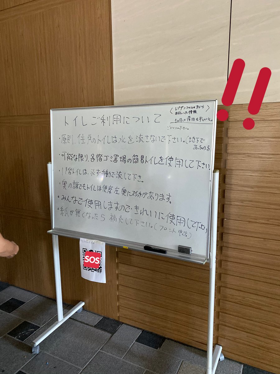 2019年台風19号　武蔵小杉　たわまん　トイレ流せない