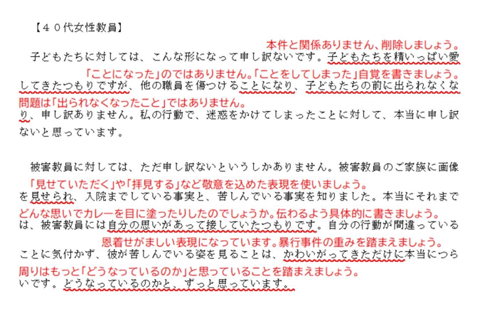 神戸の教師間いじめ　謝罪文