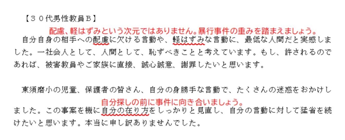 神戸の教師間いじめ　謝罪文