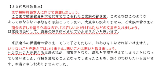 神戸の教師間いじめ　謝罪文