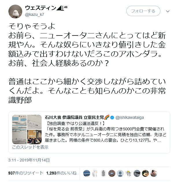 Twitter　桜を見る会　ニューオータニ　値引き　擁護