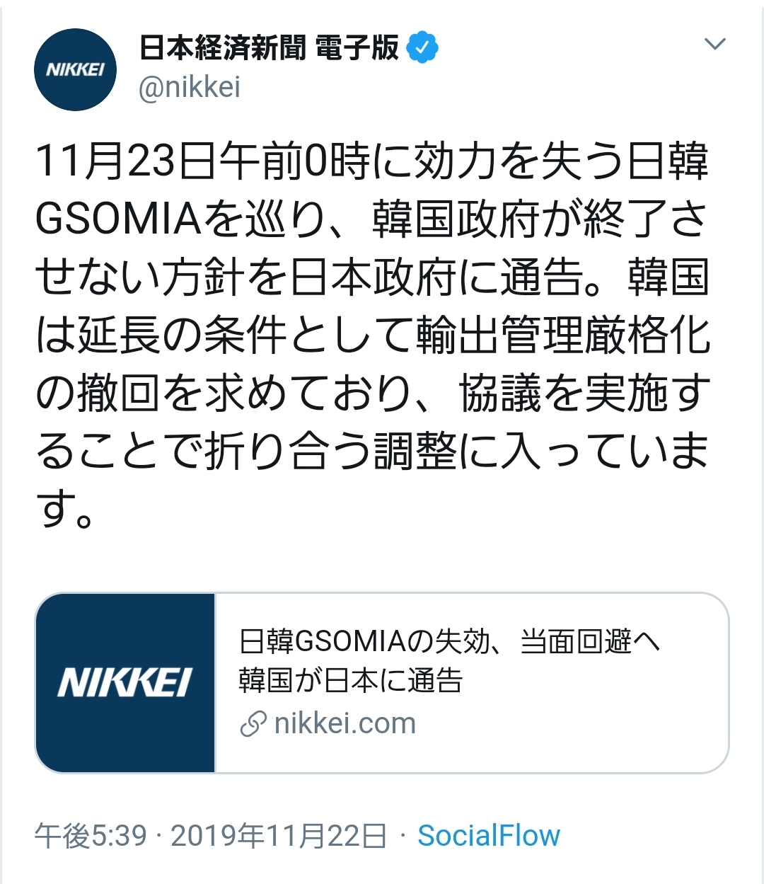 GSOMIA破棄　撤回　日経新聞