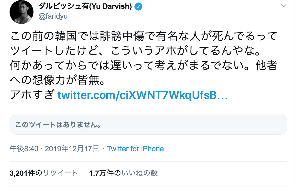 ダルビッシュ　誹謗中傷　韓国　Twitter