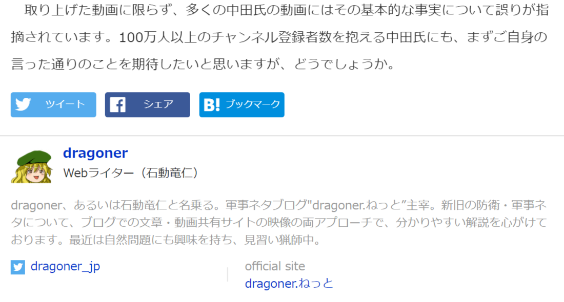 dragoner 中田