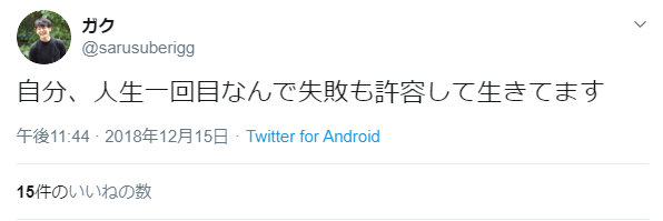 宮下岳　Tweet