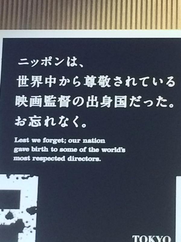 ニッポンは、世界中から尊敬されている映画監督の出身国だった。お忘れなく。