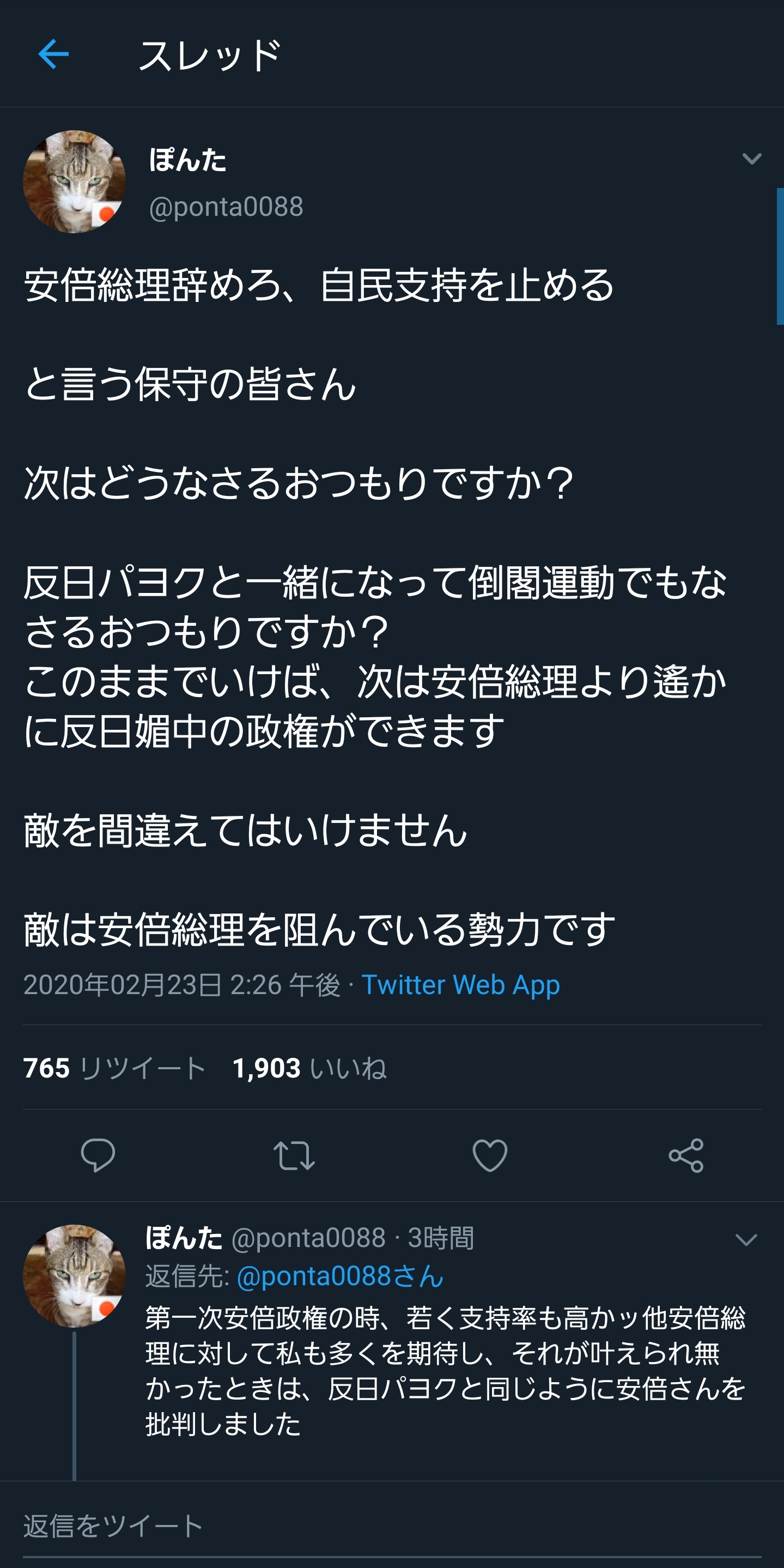 安倍総理　擁護　Twitter　宗教　カルト