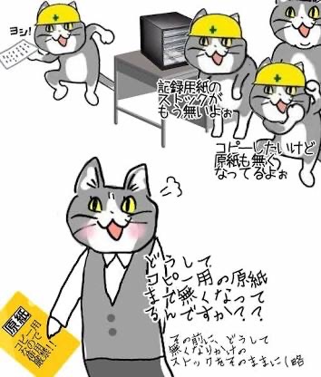 事務猫　コピー用の原紙