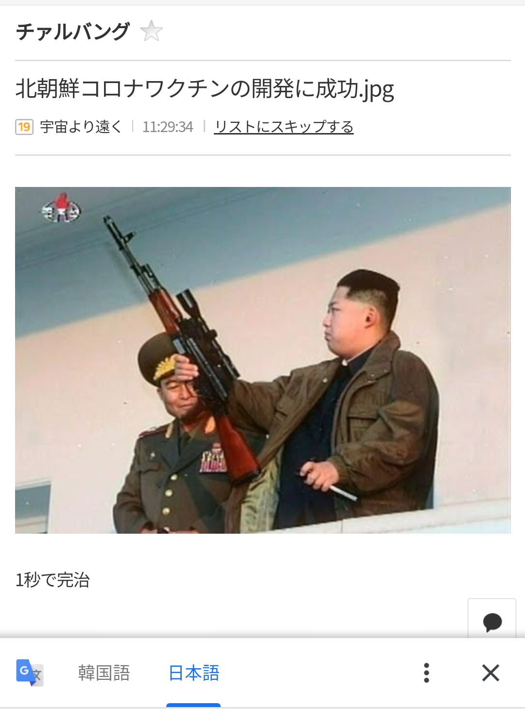 北朝鮮　コロナ　ワクチン