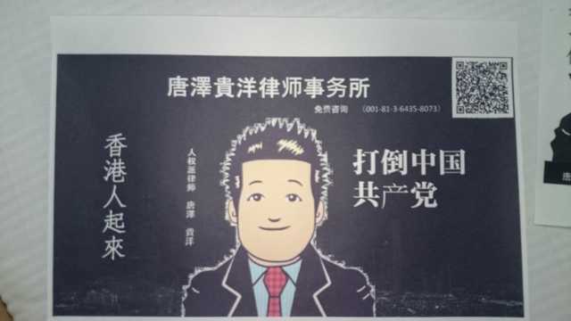 唐澤貴洋　中国　反共産党のシンボル