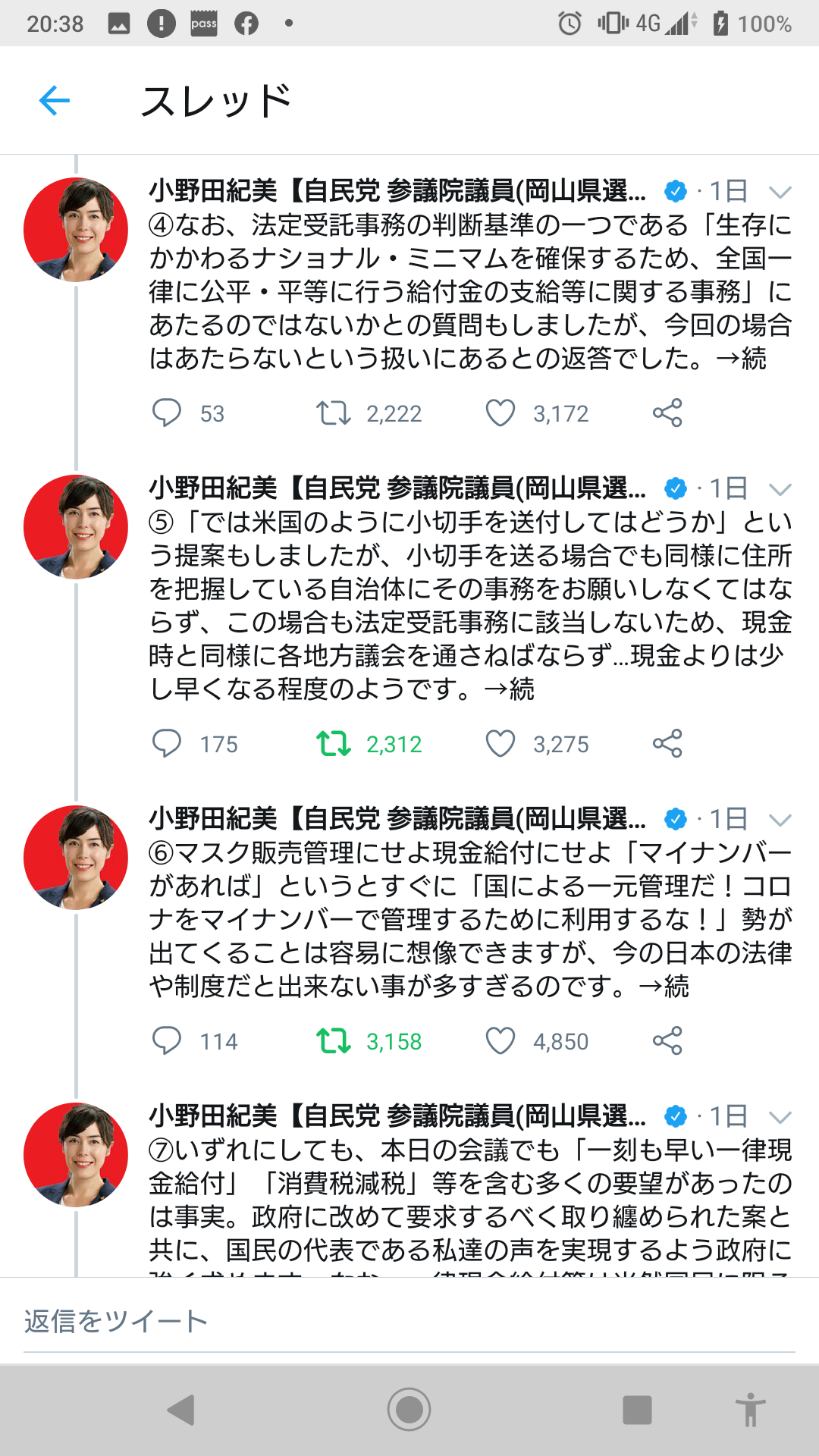 小野田紀美　安倍総理　批判