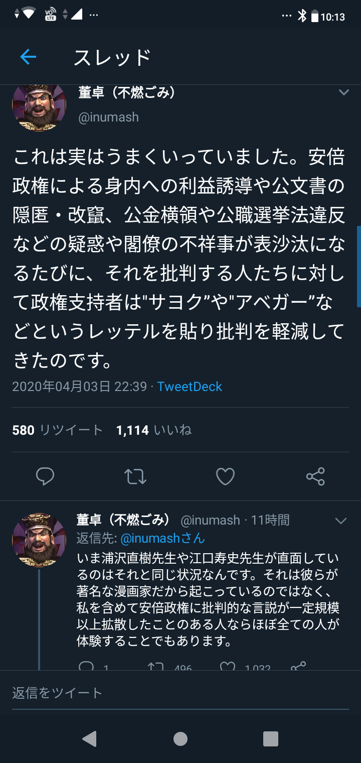 安倍政権　Twitter