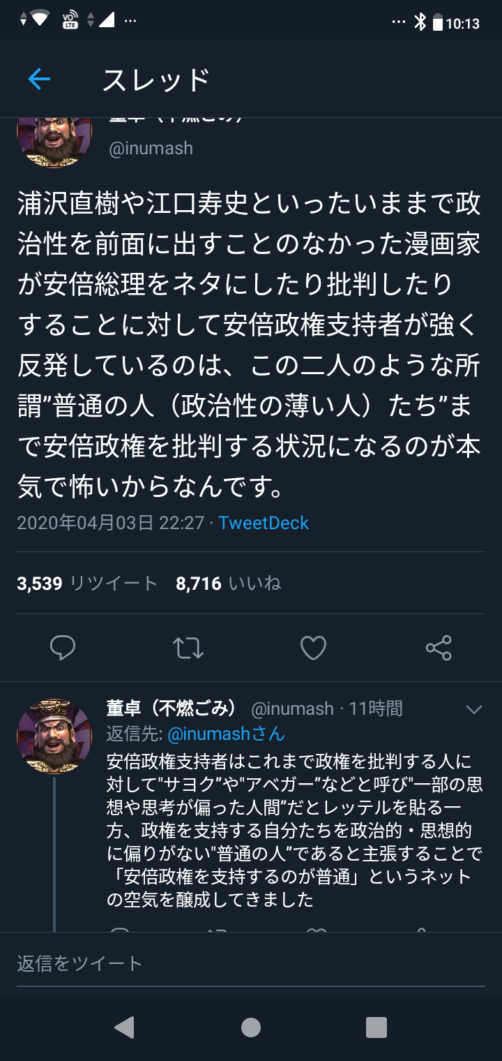 安倍政権　Twitter