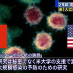 新型コロナウイルス　中国　アメリカ