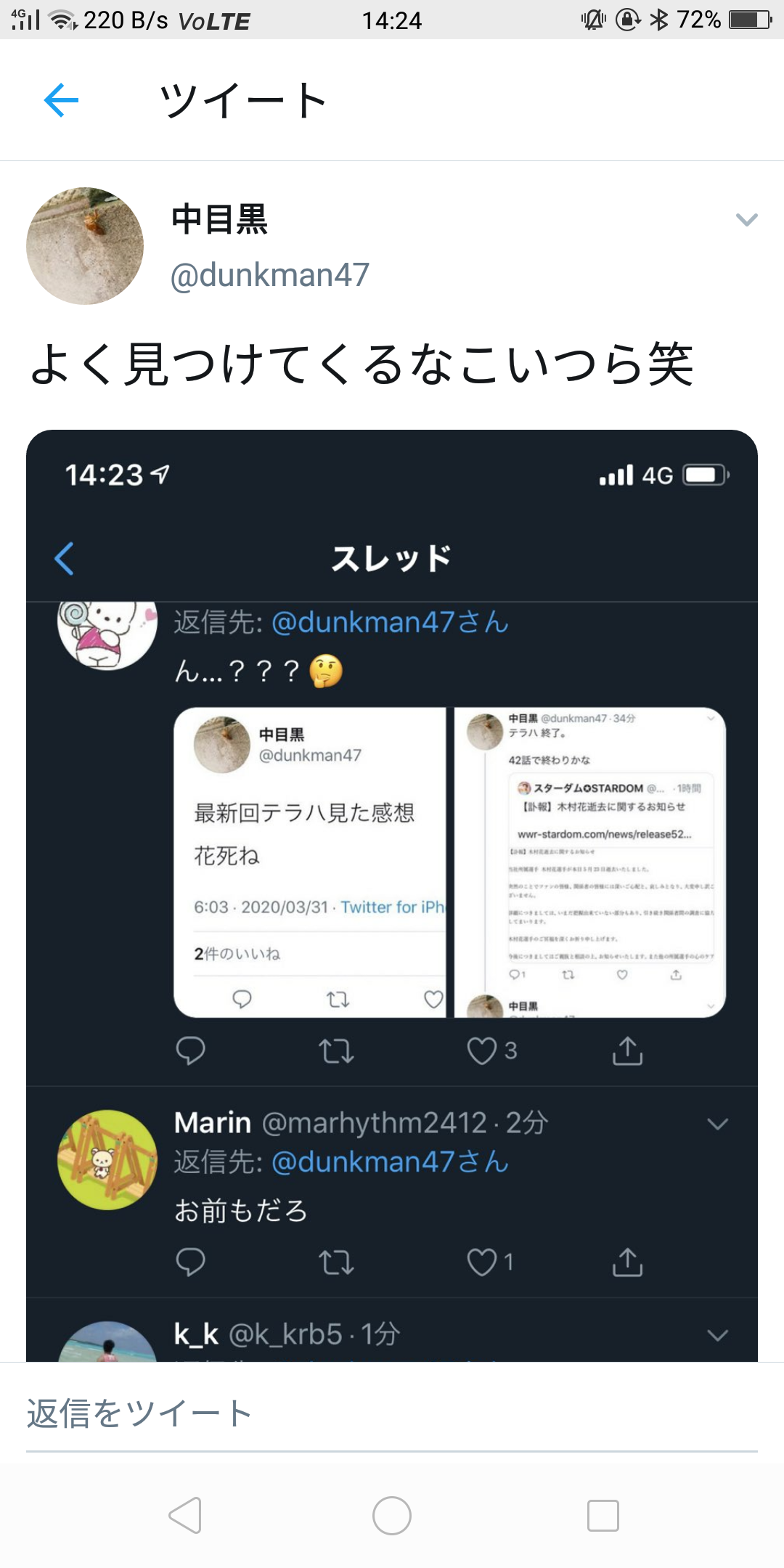 木村花　Twitter　誹謗中傷
