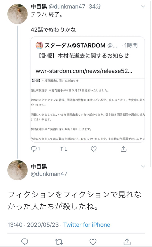木村花　Twitter　誹謗中傷