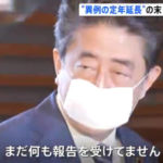 安倍総理　黒川辞任　報告