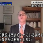 海外　日本のコロナ対策　評価