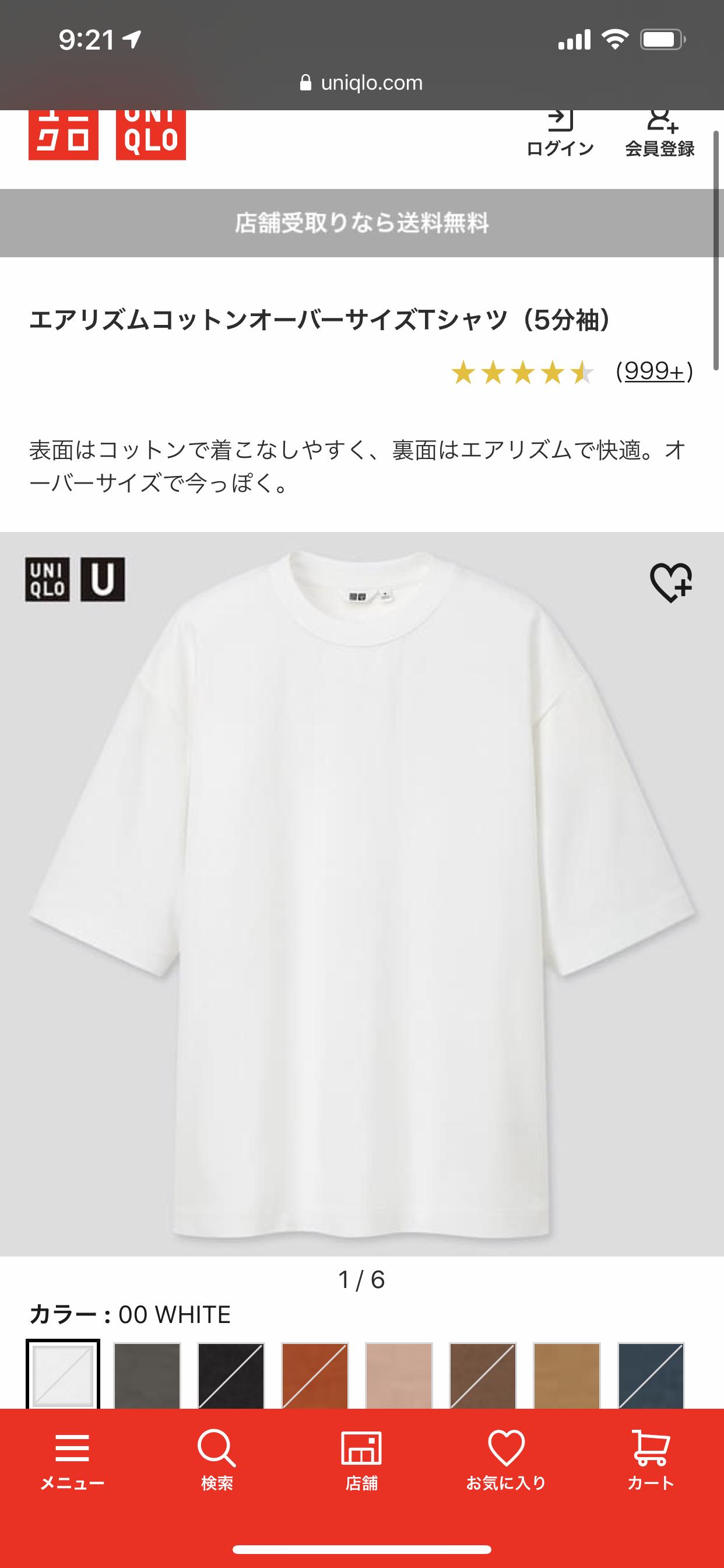 ユニクロ　Tシャツ