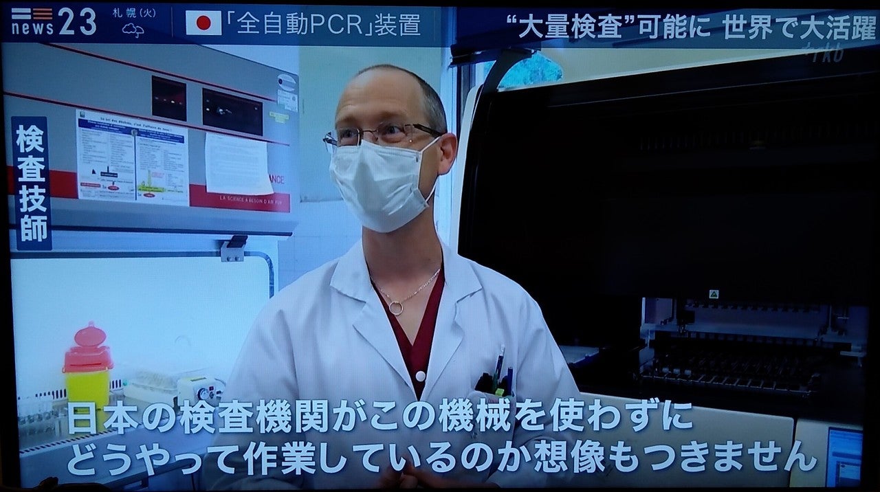 日本　PCR検査
