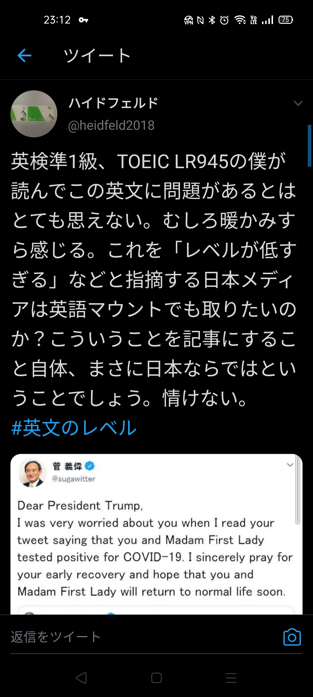 菅総理　トランプ　ツイート