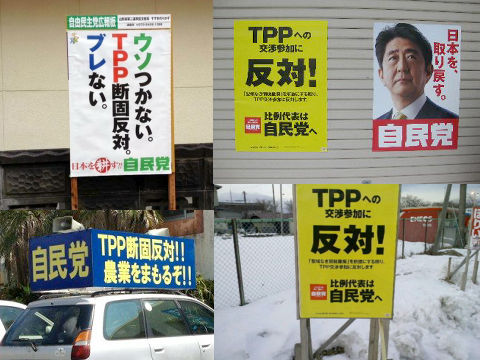 自民党　TPP