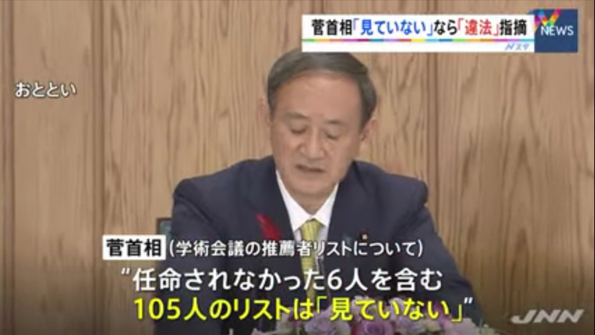 菅総理　105人のリストを見ていない